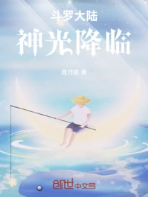 The Divine Light Descends on Douluo Continent