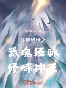 Douluo's Peerless Martial Soul Meridian Training God King