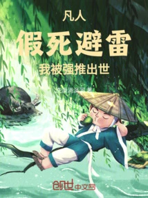 Mortal: I Faked My Death to Avoid Lightning, and I Was Forced Out of the World