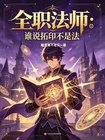 Versatile Mage: Who Says Rubbing is Not Law?
