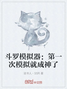 Douluo Simulator: Become a God in the First Simulation