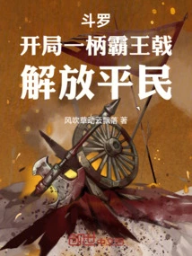 Douluo: Start with an Overlord Halberd and Liberate the Civilians
