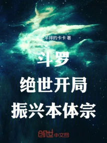 Douluo: a Peerless Start, Revitalizing the Noumenon Sect