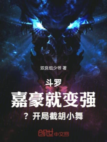 Douluo: Jiahao Will Make You Stronger? Cut Off Hu Xiaowu at the Beginning