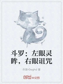 Douluo: Left Eye, Spiritual Eye, Right Eye Curse
