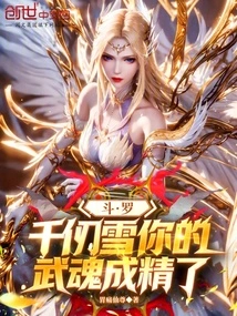 Douluo: Qian Renxue, Your Martial Spirit Has Become a Spirit