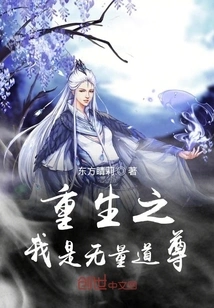 I Am Reborn as the Infinite Taoist Lord