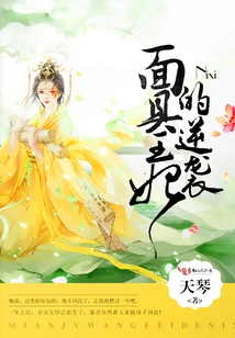 The Counterattack of the Masked Princess (full Book)