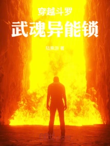 Time Travel Douluo Martial Spirit Super Power Lock