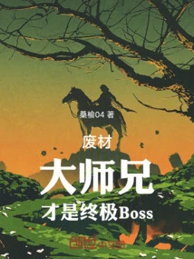 The Good-for-nothing Senior Brother is the Ultimate Boss
