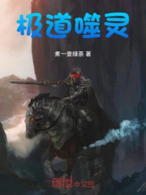 Ji Dao Devouring Souls
