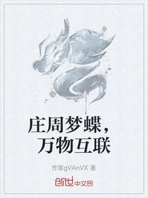Zhuang Zhou Dreams of Butterfly, Everything is Connected