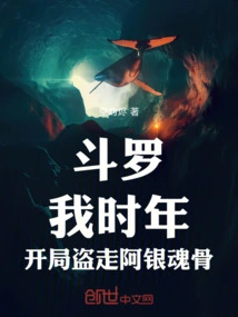 Douluo: When I Was Young, I Stole Ah Yin's Soul Bone at the Beginning