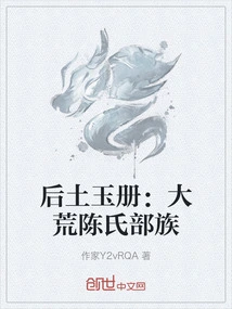 Houtu Jade Book: Chen Clan in the Wilderness