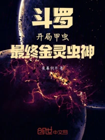 Douluo Beetle Final Golden Spirit Insect God