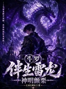 Douluo: Accompanied by the Thunder Dragon, the Gods Tremble