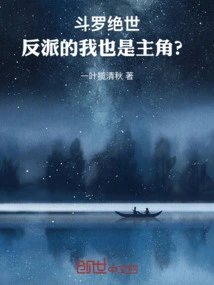 Douluo Jueshi: Am I the Villain and Also the Protagonist?