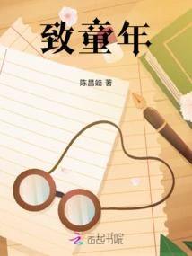 To Childhood