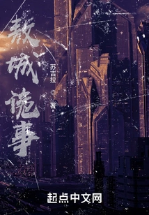 Strange Things in Aocheng