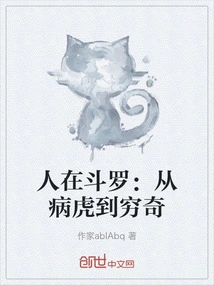 People in Douluo: from Sick Tiger to Qiongqi