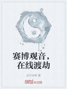 Cyber ​​guanyin, Overcoming Tribulation Online