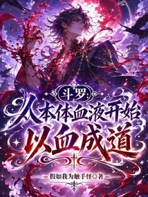 Douluo: Beginning from the Body's Blood and Using Blood to Become a Taoist