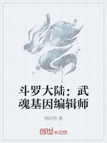 Douluo Dalu: Wuhun Gene Editor