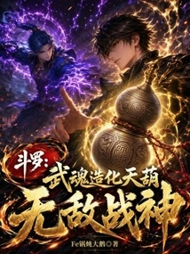 Douluo: Martial Soul Creates Heavenly Gourd, Invincible God of War