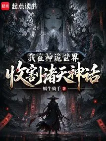 I Harvest the Myths of the Heavens in the Mysterious World