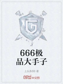 666 The Best Big Hand