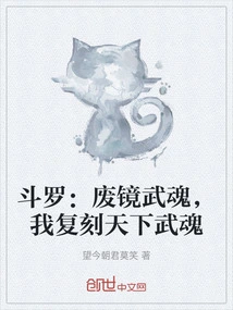 Douluo: Waste the Mirror Martial Spirit, I Will Carve the World Martial Spirit