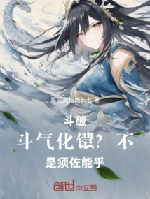Dou Po: Dou Qi Turns into Armor? No, It's Susanoo