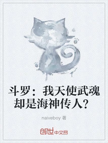 Douluo: My Angel Spirit is the Descendant of Poseidon?
