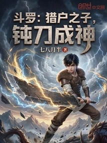 Douluo: Son of Orion, a Dull Sword Becomes a God