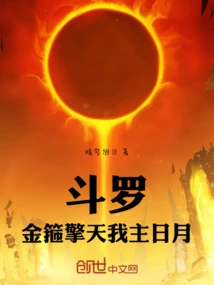 Douluo: the Golden Hoop Holds the Sky, My Lord is the Sun and the Moon