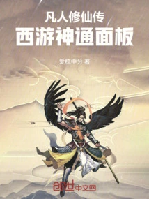 Mortal Cultivation of Immortality: Journey to the West Magical Powers Panel