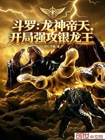 Douluo: Dragon God Ditian, Attacks the Silver Dragon King at the Beginning
