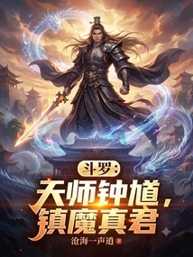 Douluo: Celestial Master Zhong Kui, the True Lord of Demon Suppression