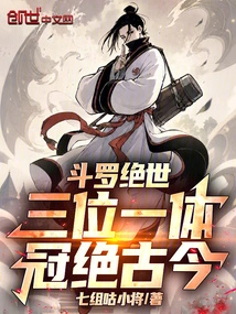 Douluo Peerless: the Holy Trinity, Unparalleled in Ancient and Modern Times
