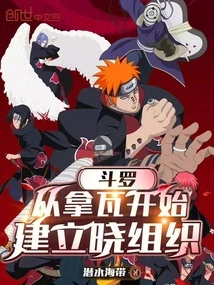 Douluo, Establish the Akatsuki Organization from Nava