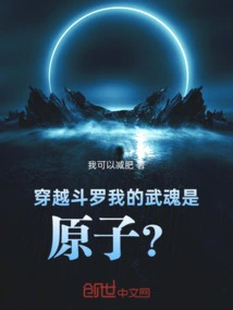 Time Travel Douluo: My Martial Soul is an Atom?