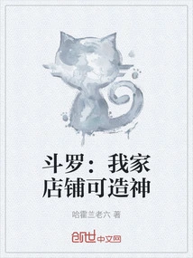 Douluo: My Shop Can Create Gods