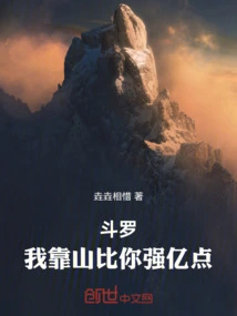 Douluo: My Backer is Hundreds of Millions of Points Stronger Than You