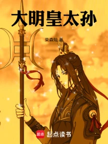 Grandson of the Ming Dynasty Emperor!