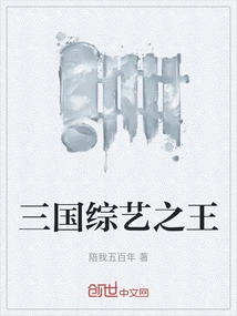 King of Variety Shows of the Three Kingdoms