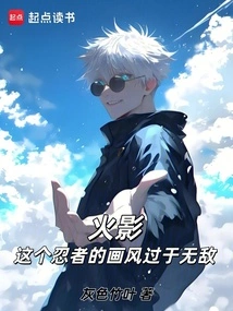 Naruto: This Ninja's Style is Too Invincible