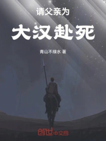 Ask Your Father to Die for the Great Man
