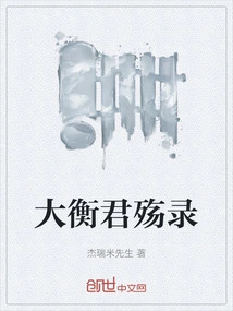 Dahengjun's Mourning Record