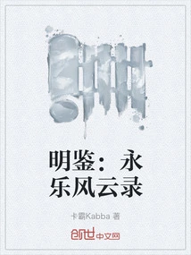 Mingjian: Yongle Chronicles