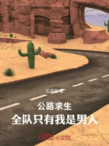 Road Survival: I Am the Only Man in the Team